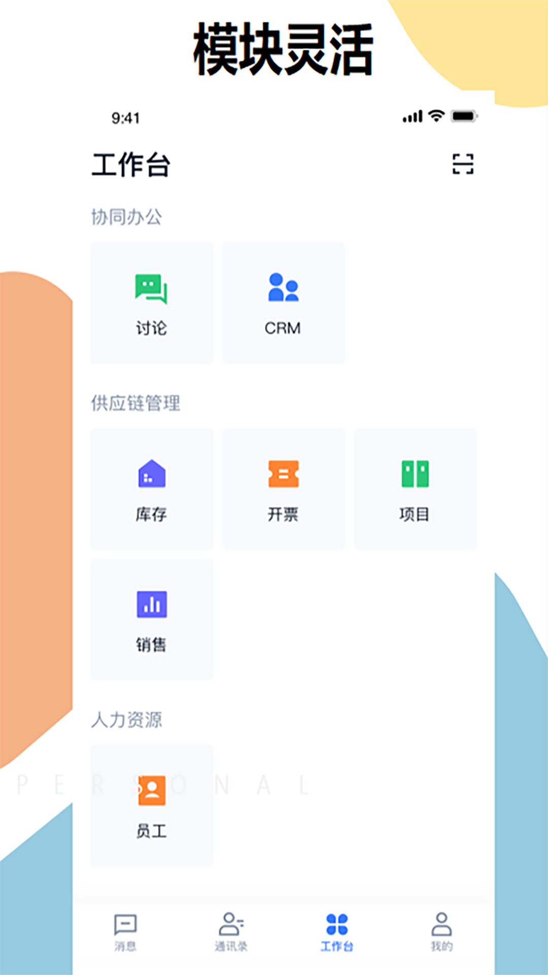 明象云企业运营app官方版图2: