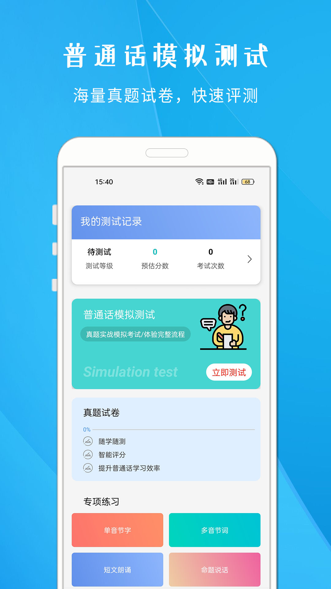 学说普通话app官方版图片1