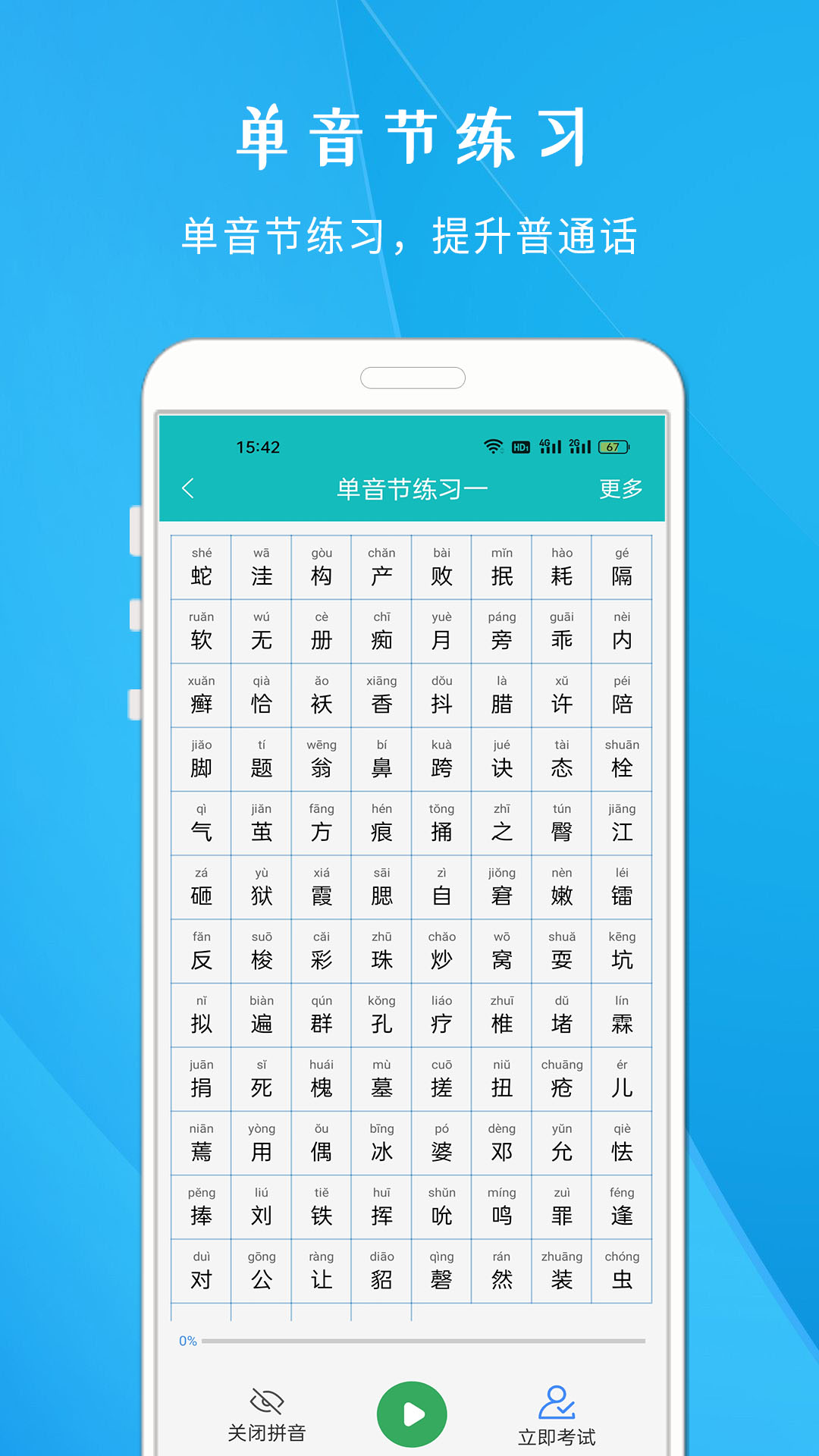学说普通话app官方版图3:
