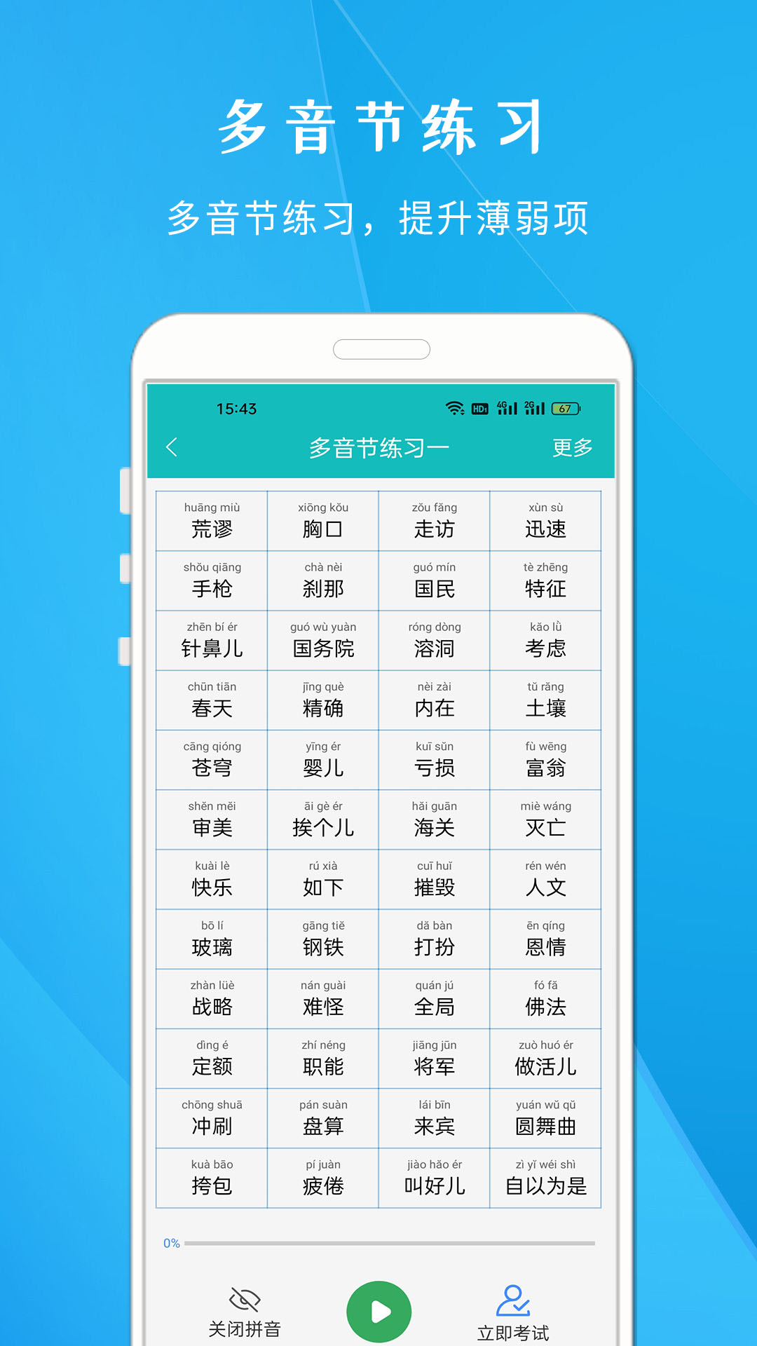 学说普通话app官方版图2: