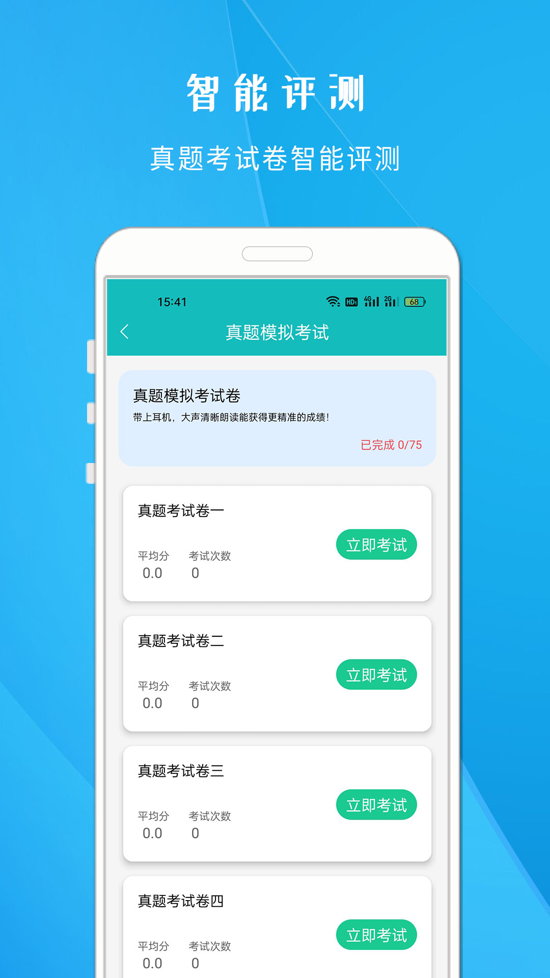 学说普通话app官方版图1:
