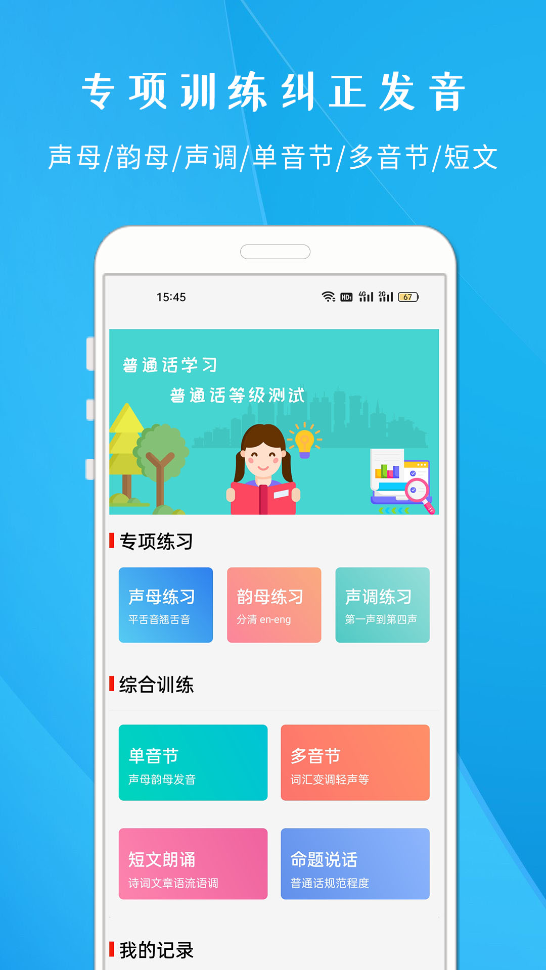 学说普通话app官方版图4: