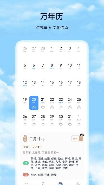 星汉天气预报app官方版图3: