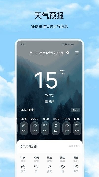 星汉天气预报app官方版图2: