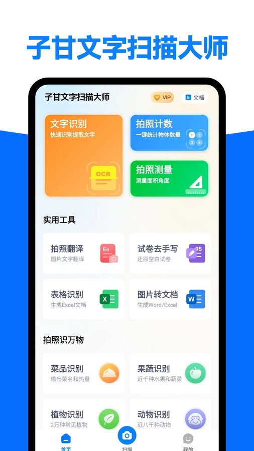 子甘文字扫描大师app安卓版图3: