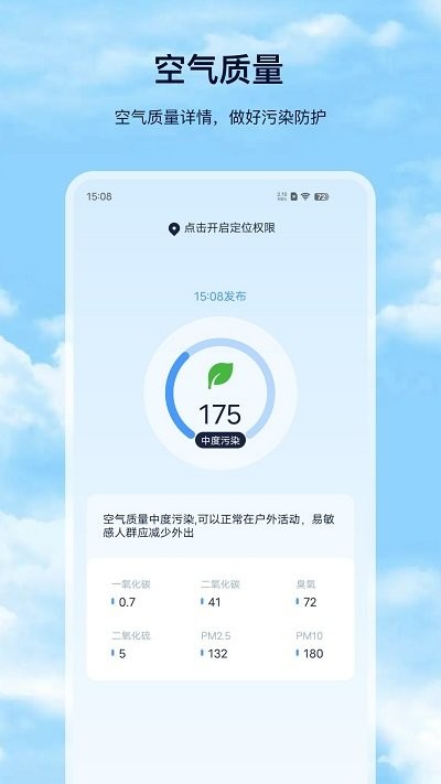 星汉天气预报app官方版图1: