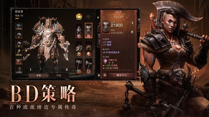 暴雪暗黑破坏神不朽官方正版手游下载安卓内测版（Diablo Immortal）图片1