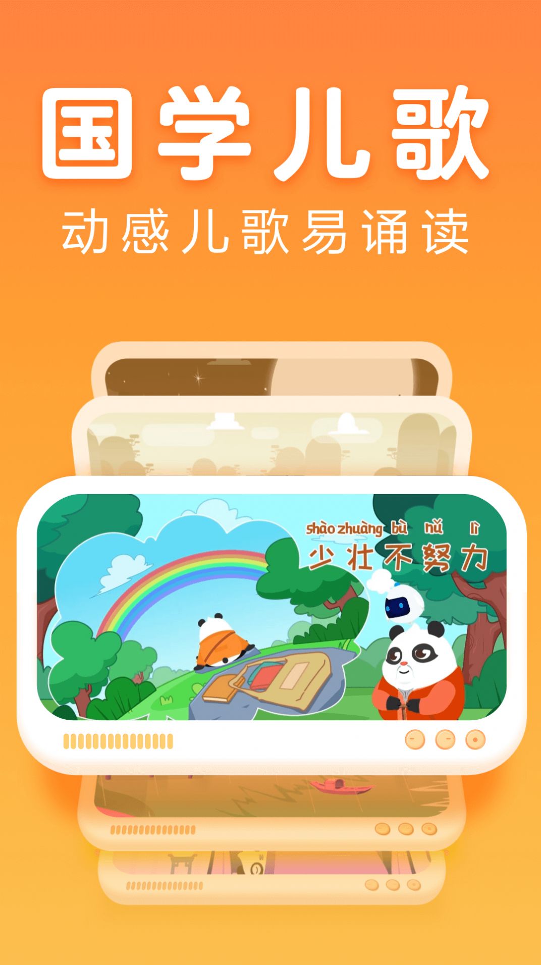 讯飞熊小球国学app官方版图1: