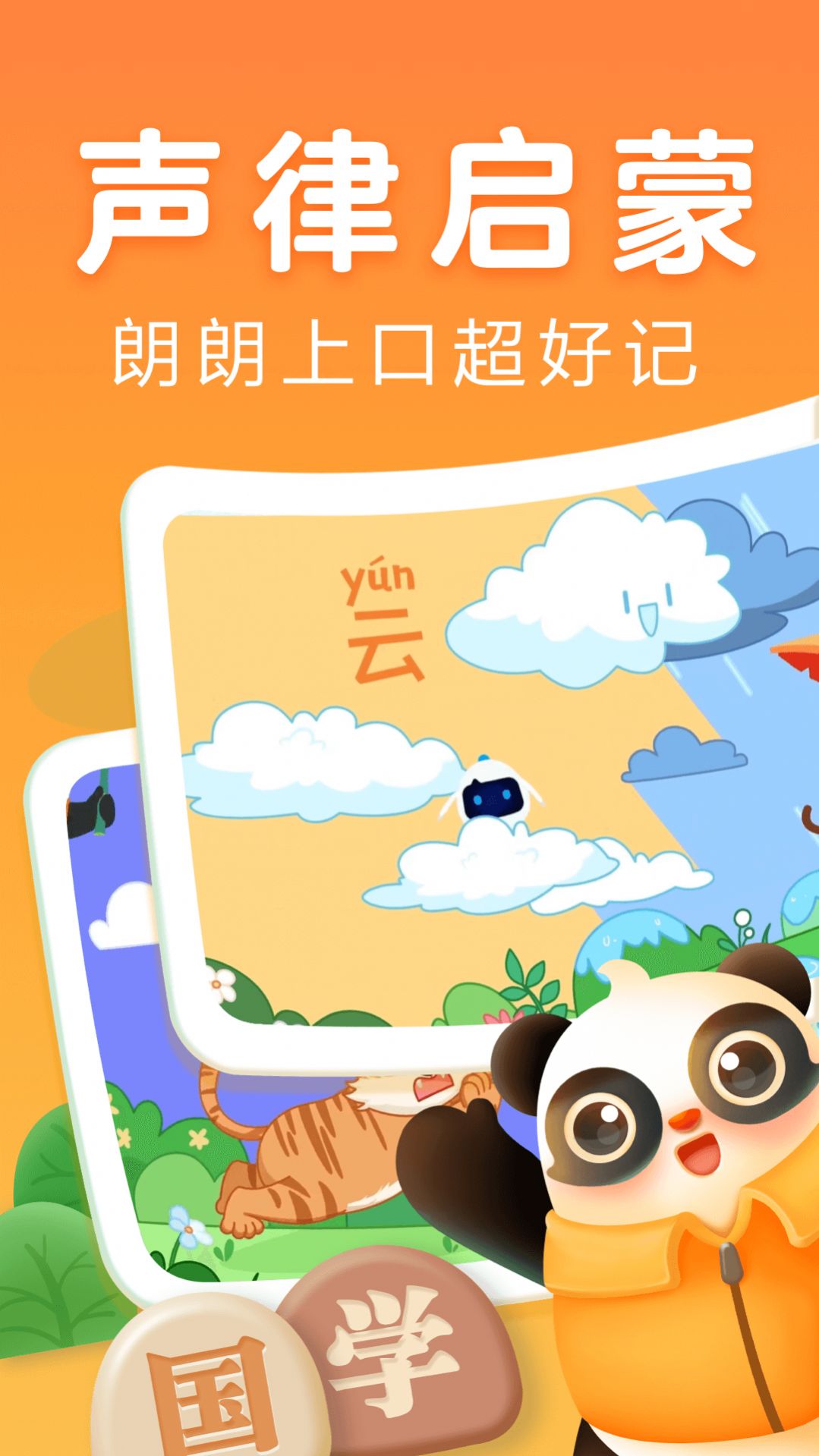 讯飞熊小球国学app官方版图2: