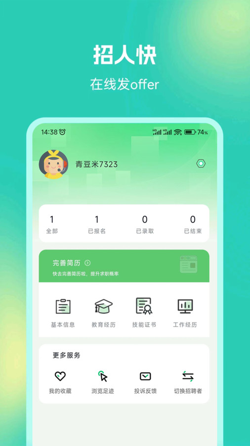 青豆米兼职app最新版图2:
