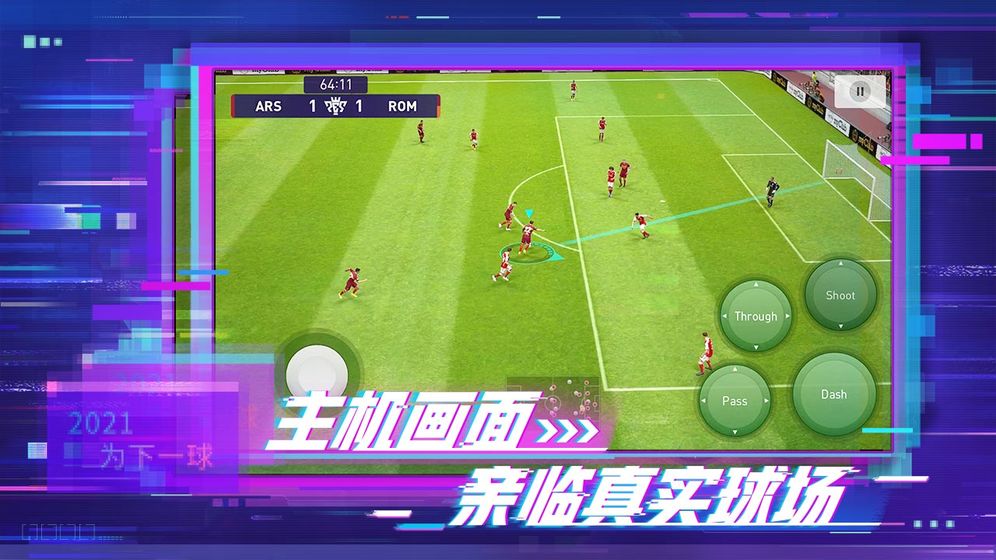 实况足球2022手游版 v7.5.0 安卓官方版 1
