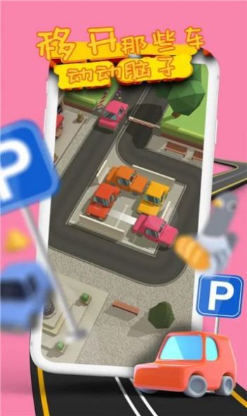 自动停车场游戏官方版图1: