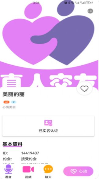 七夕缘同城交友app官方版图2: