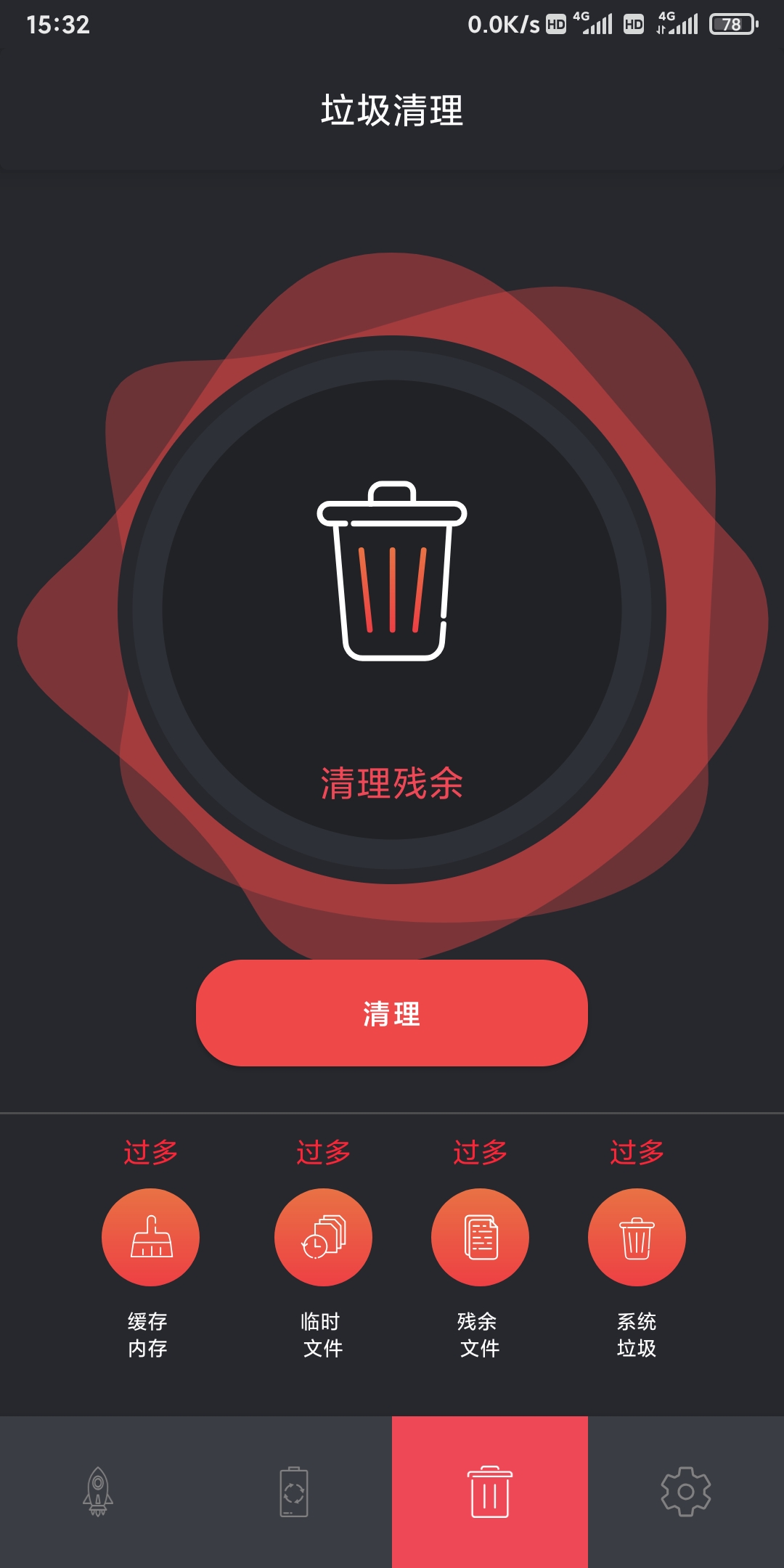 讯达清理app官方版图2: