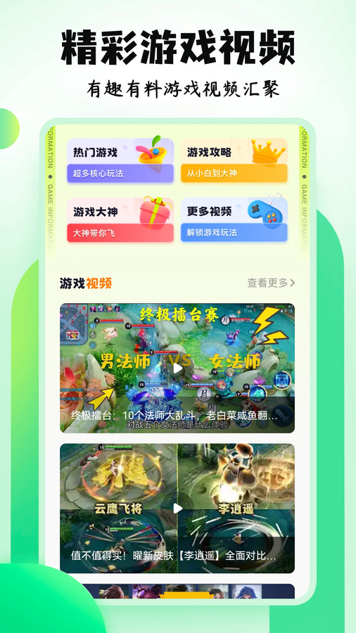 摸摸魚游戏盒app最新版图2:
