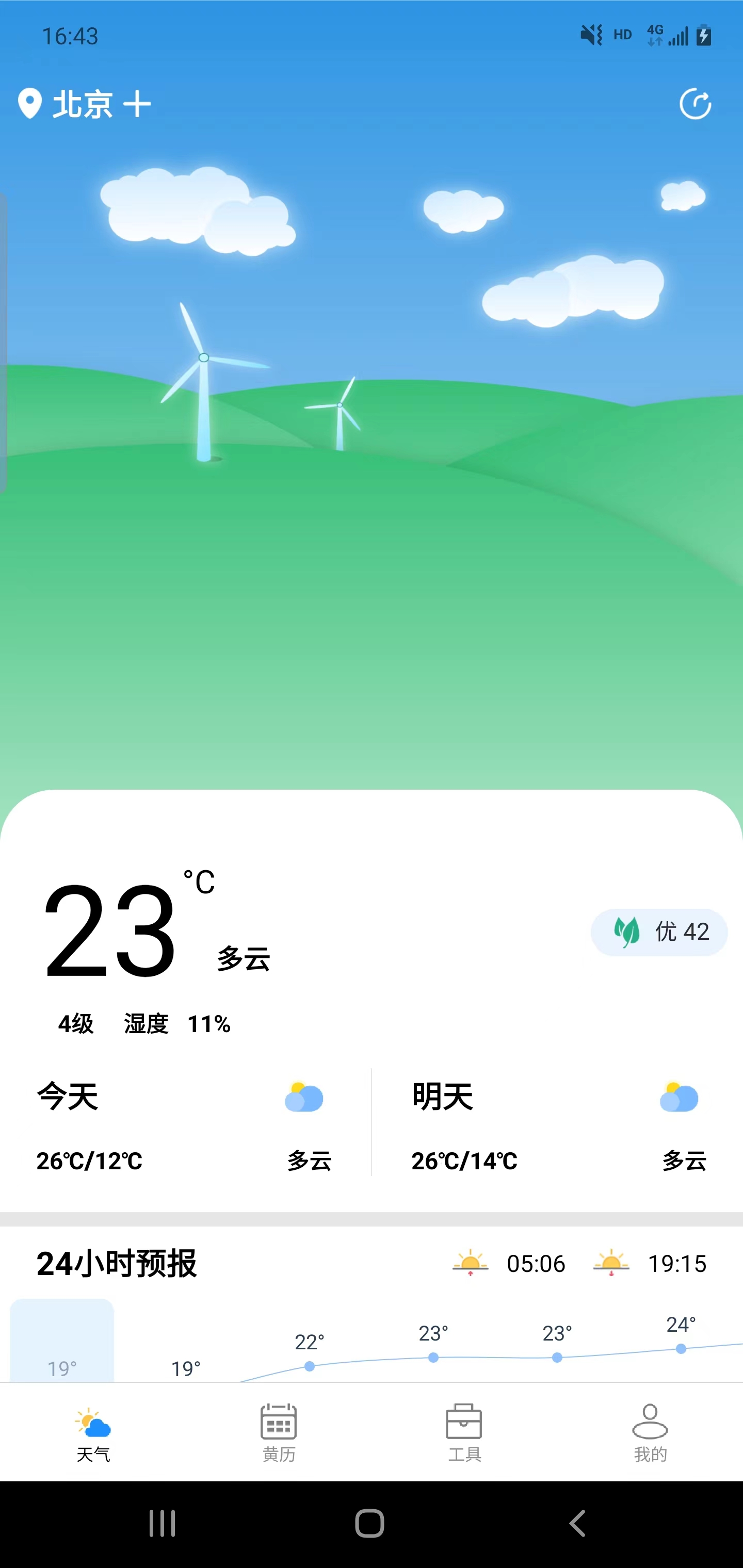 安易天气app官方版图片1