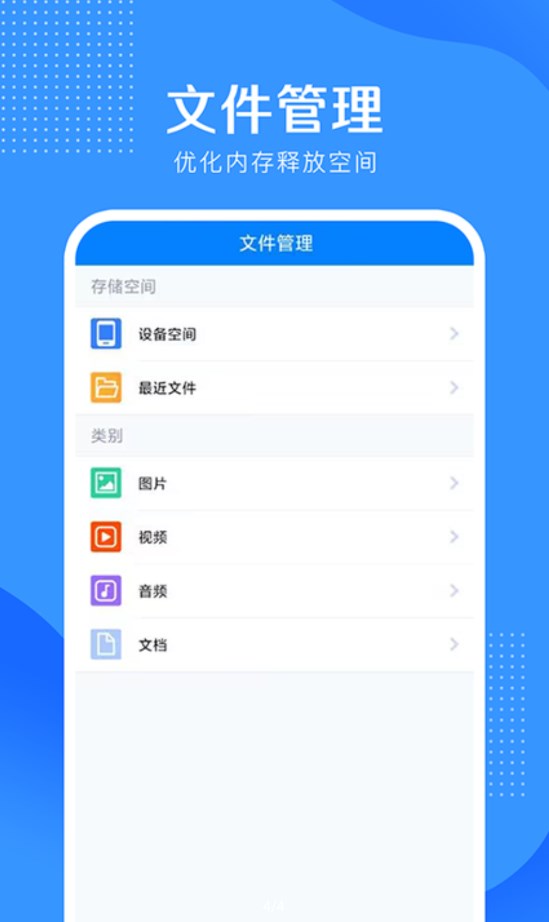 全能清理大王app安卓版图1: