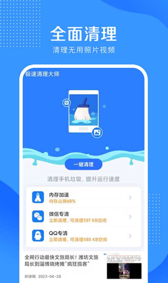 全能清理大王app安卓版图3: