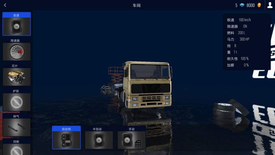 欧洲卡车模拟器2高级版游戏最新中文手机版下载图3: