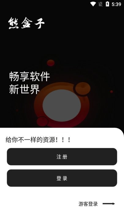 熊盒子app官方版 v7.1 安卓手机版 0