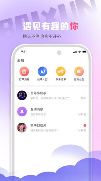 百寻语音app最新版图1: