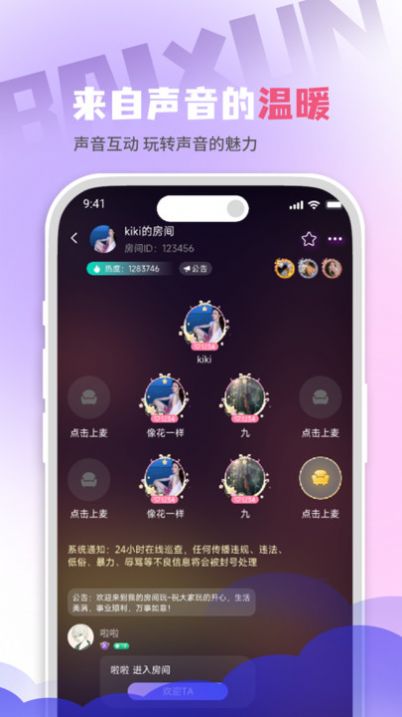 百寻语音app最新版图3:
