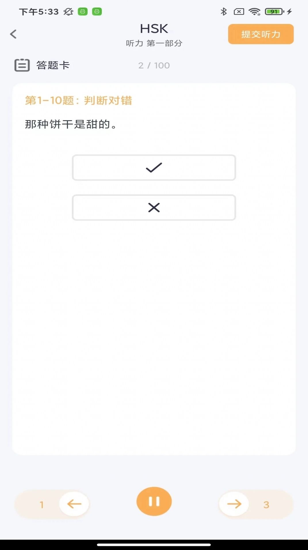 HSK Mock汉语考试软件官方版图1: