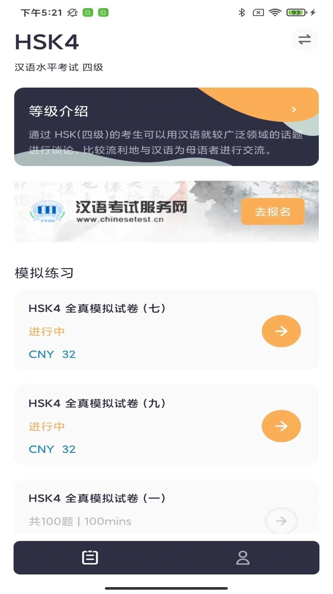 HSK Mock汉语考试软件官方版图2: