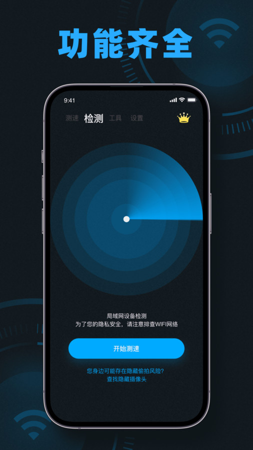 wifi测速无线网网速测速大师app最新版图2: