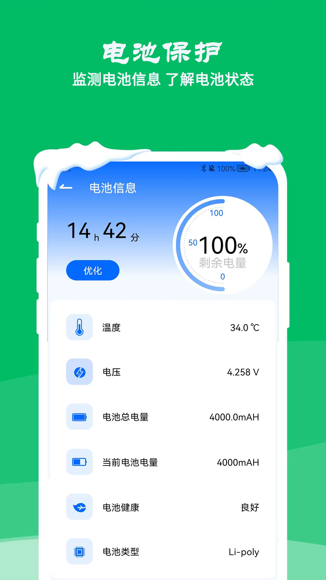 降温测温精灵app安卓版图3: