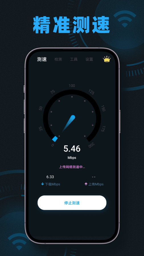 wifi测速无线网网速测速大师app最新版图3:
