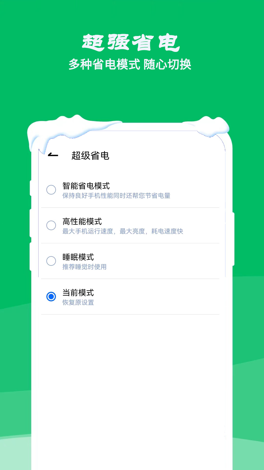 降温测温精灵app安卓版图2: