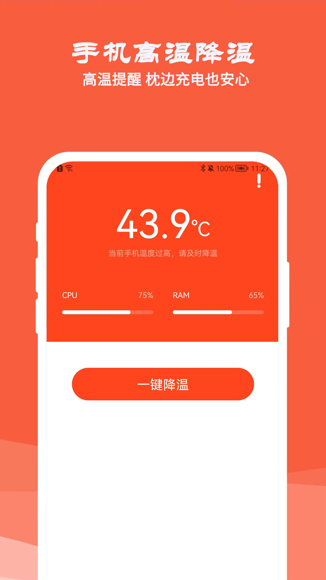 降温测温精灵app安卓版图1:
