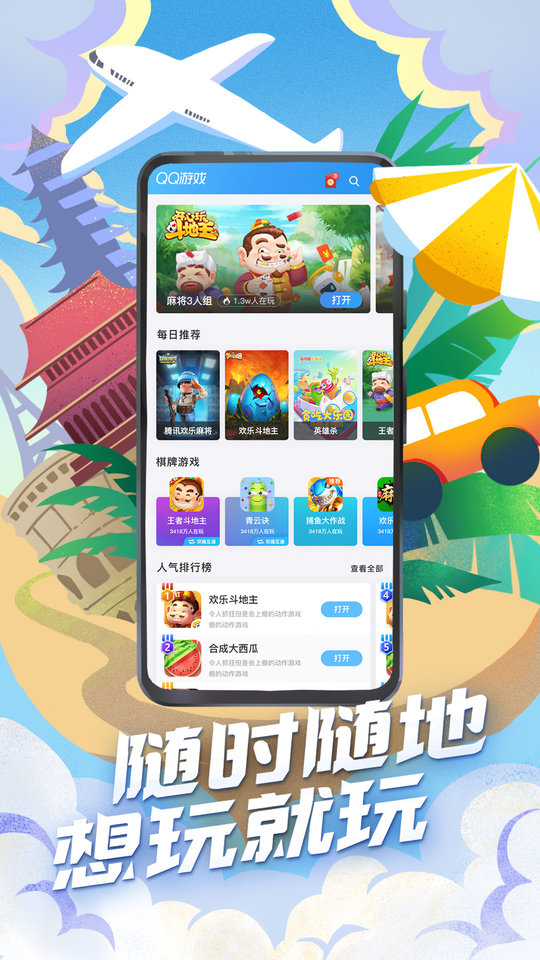 腾讯qq游戏大厅手机版2023 v8.4.2 安卓官方版 1