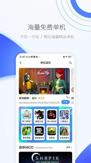 25游戏盒子官方版(爱吾游戏宝盒) v2.4.0.5 安卓2023最新版 3