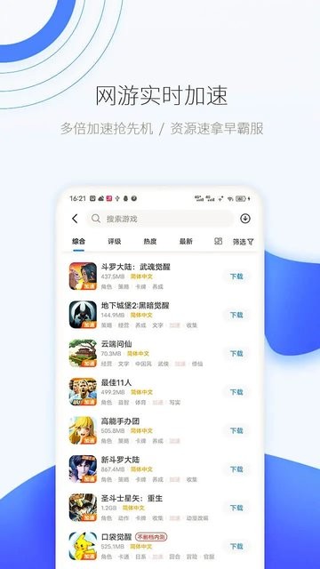 25游戏盒子官方版(爱吾游戏宝盒) v2.4.0.5 安卓2023最新版 2