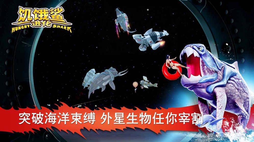 饥饿鲨进化5.9.0.0免费钻石中文中文版图2: