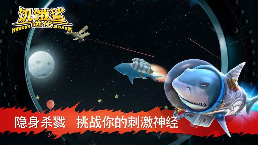 饥饿鲨进化5.9.0.0免费钻石中文中文版图1: