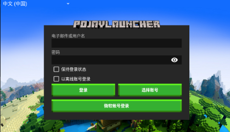pojavlauncher启动器ios苹果版下载图3: