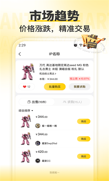 幻潮app官方版图3: