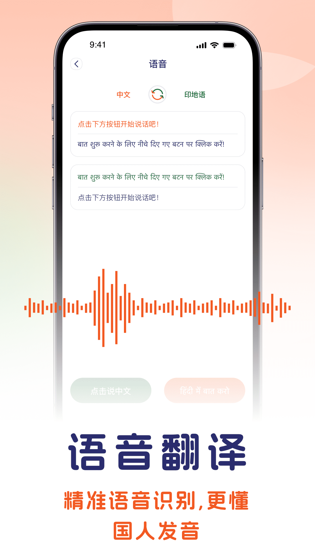 印地语翻译app最新版图2: