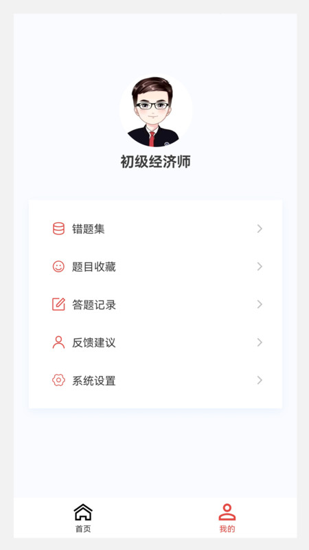 初级经济师新题库app最新版图3: