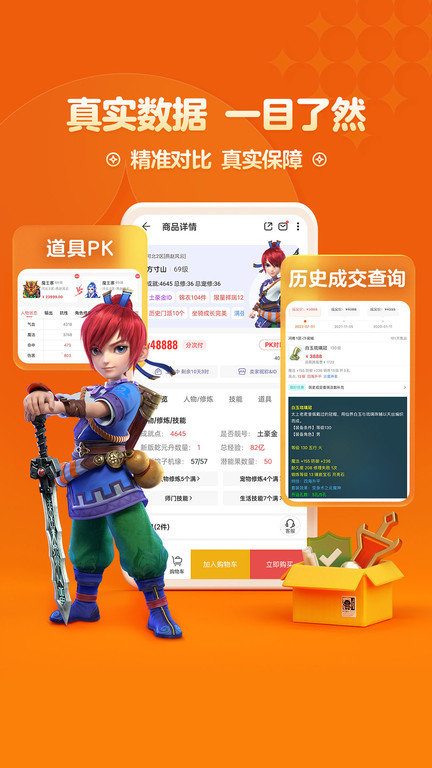 梦幻藏宝阁手游交易平台 v5.51.0 安卓官方版 1