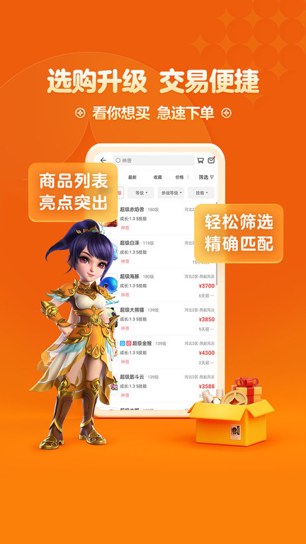 梦幻藏宝阁手游交易平台 v5.51.0 安卓官方版 3