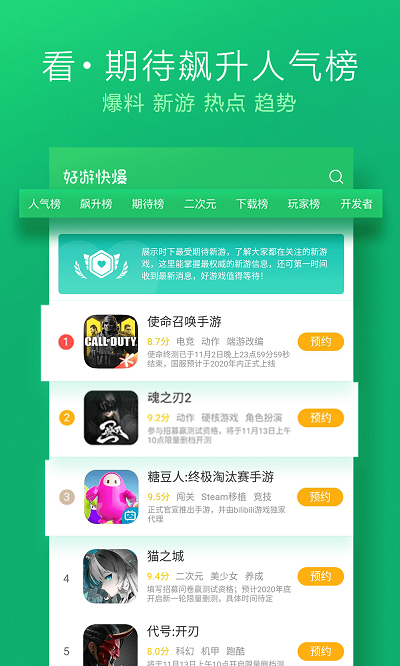 2023好游快爆手游app v1.5.7.005 官方安卓最新版 2