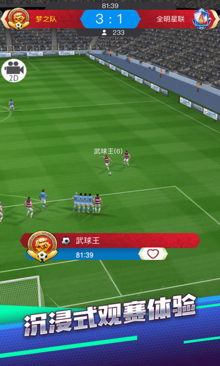 梦幻冠军足球游戏 v2.8.5 安卓官方版 1