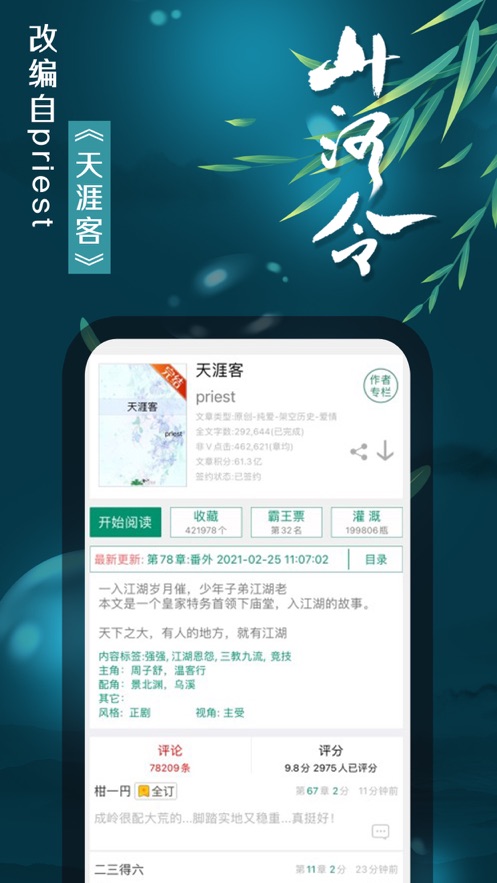 晋江小说阅读软件下载旧版本4.9.8图片1