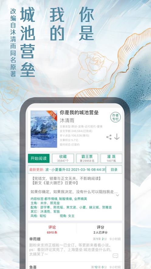 晋江小说阅读软件下载旧版本4.9.8图2: