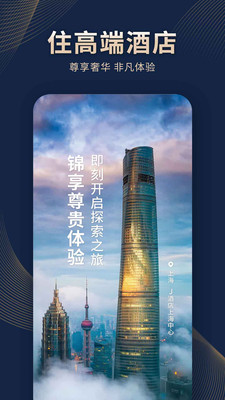 锦江酒店app官方下载免费版图4: