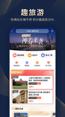 锦江酒店app官方下载免费版图2: